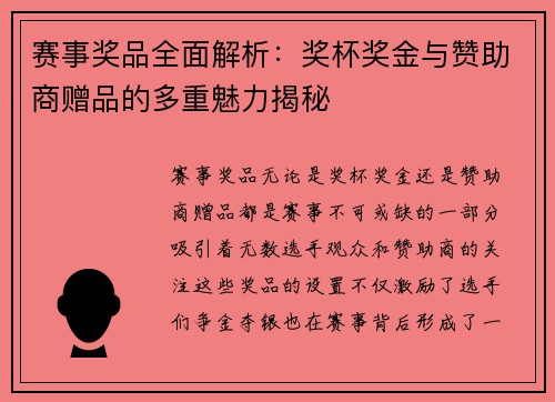 赛事奖品全面解析：奖杯奖金与赞助商赠品的多重魅力揭秘