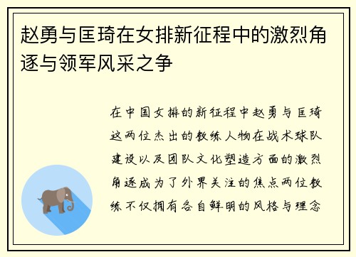 赵勇与匡琦在女排新征程中的激烈角逐与领军风采之争