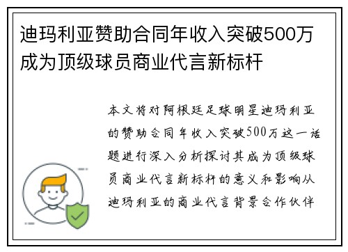 迪玛利亚赞助合同年收入突破500万 成为顶级球员商业代言新标杆