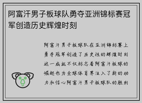 阿富汗男子板球队勇夺亚洲锦标赛冠军创造历史辉煌时刻