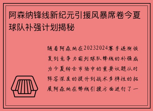 阿森纳锋线新纪元引援风暴席卷今夏球队补强计划揭秘