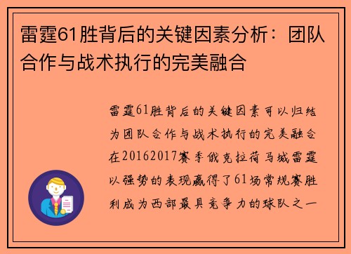 雷霆61胜背后的关键因素分析：团队合作与战术执行的完美融合