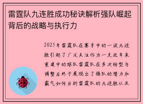 雷霆队九连胜成功秘诀解析强队崛起背后的战略与执行力