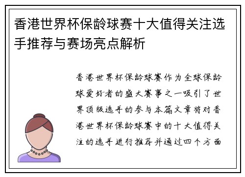 香港世界杯保龄球赛十大值得关注选手推荐与赛场亮点解析