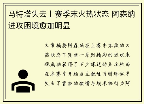 马特塔失去上赛季末火热状态 阿森纳进攻困境愈加明显