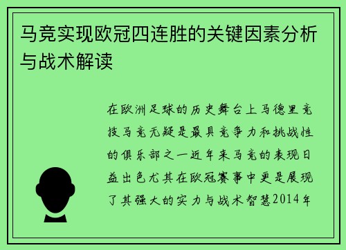马竞实现欧冠四连胜的关键因素分析与战术解读